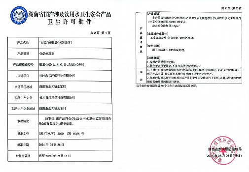 硫酸鋁、工業(yè)硫酸鋁，聚氯化鋁、聚合氯化鋁、凈水劑、聚合硫酸鐵、聚合氯化鐵