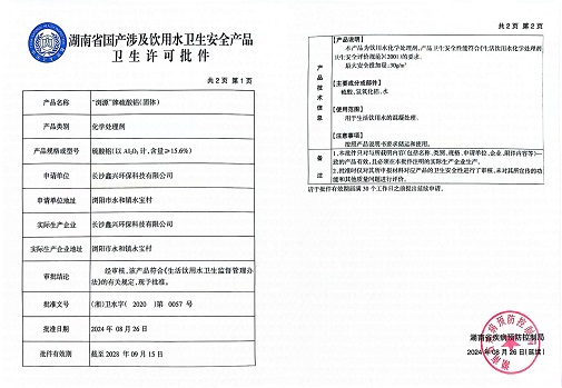 硫酸鋁、工業(yè)硫酸鋁，聚氯化鋁、聚合氯化鋁、凈水劑、聚合硫酸鐵、聚合氯化鐵