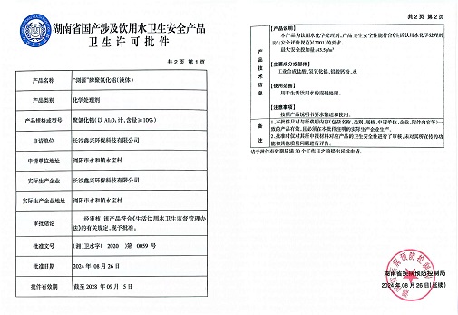 硫酸鋁、工業(yè)硫酸鋁，聚氯化鋁、聚合氯化鋁、凈水劑、聚合硫酸鐵、聚合氯化鐵